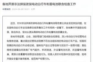 李凯尔：我最近确实打得更好了 想保持自己现在的好节奏